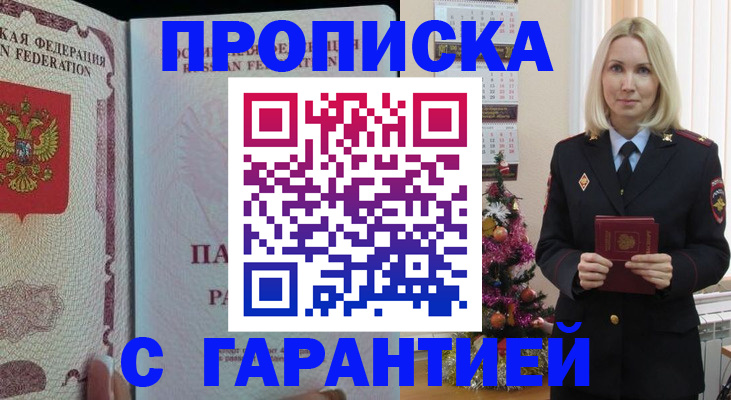 прописка в Каменск-Уральске